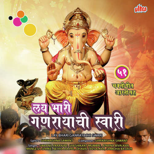 He Ganaraya Tujya Darshanane Jhali Pavan Majhi Kaya by Aparna Bivalkar, Neha Rajpal, Swapnil Paranjpe, Shashikant Mumbre - Download on PagalFree