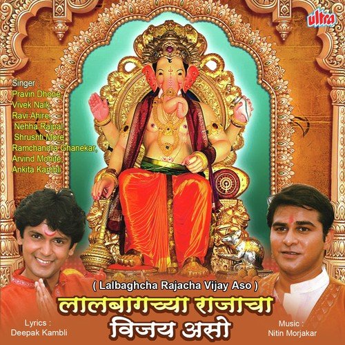 Om Lalbaghcha Raja Namo Namah by Nitin Morajkar - Download on PagalFree