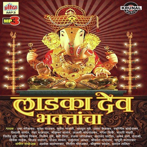 Naka Door Javu Deva Amha Soduni (Visarjan Geet) by Bharti Madhavi, Neha Rajpal, Kavita Raam, Mangesh Shirke - Download on PagalFree