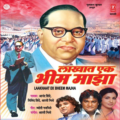Bhimraja Bhimraja by Anand Shinde - Download on PagalFree