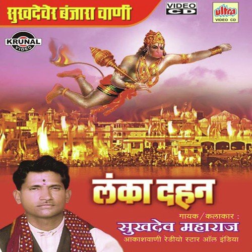 Lanka Dahan by Various Artists - Download on PagalFree