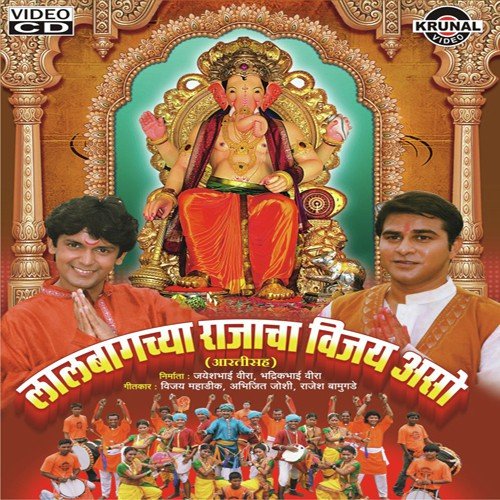 Lalabagcha Rajacha Vijay Aso by Various Artists - Download on PagalFree