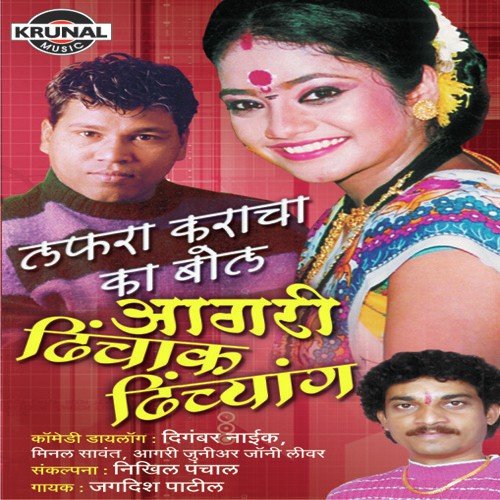 Aagari Dhichyak Dhichyak - 1 by Jagdish Patil - Download on PagalFree