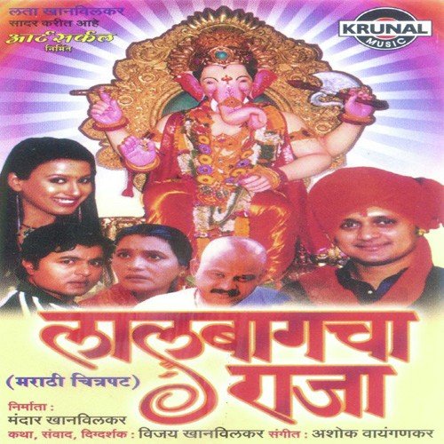 Wajat Garat Aala Lalbagcha Raja by Various Artists - Download on PagalFree