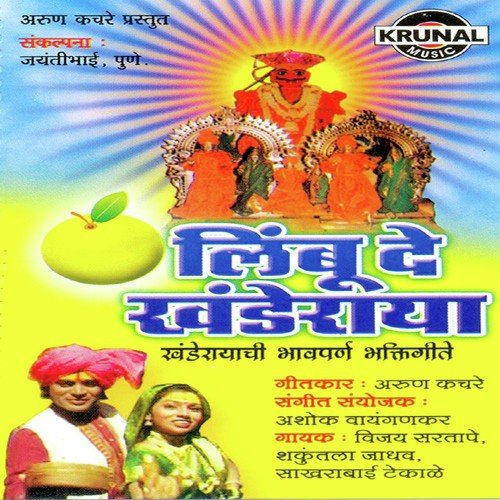 Yelkot-Yelkot Jay Malhar by Various Artists - Download on PagalFree