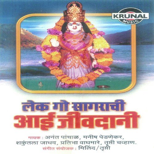 Jivdani Aai Tuzi Phugadi Go by Various Artists - Download on PagalFree