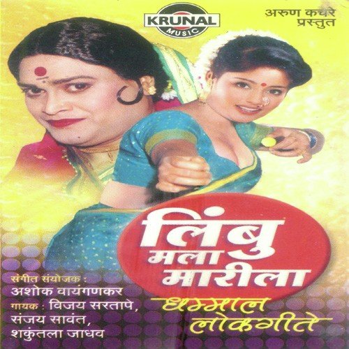 Ghumatiya Padun Utani by Sanjay Sawant - Download on PagalFree
