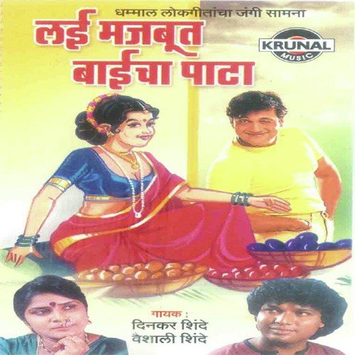 Maza Majabut Patachya Samor Zak Tuza by Various Artists - Download on PagalFree