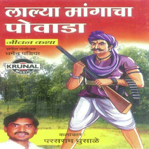 Lalya Mangacha Povada 1 by Parasram Ghusale - Download on PagalFree