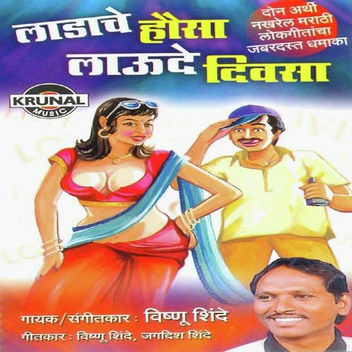 Bai Magcha Fedun Dava by Vishnu Shinde - Download on PagalFree