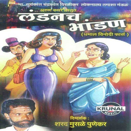 Londanch Bhandan 1 by Various Artists - Download on PagalFree