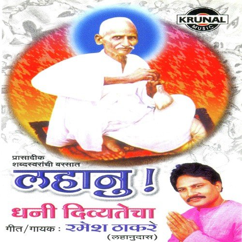 Utha Utha Ho Lahanunatha by Ramesh Thakare - Download on PagalFree