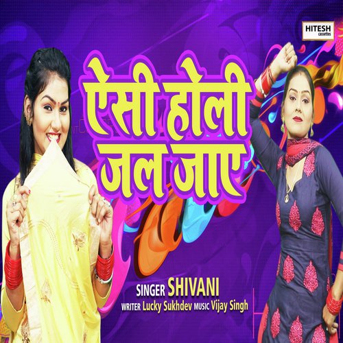 Aisi Holi Jal Jaye by Shivani - Download on PagalFree