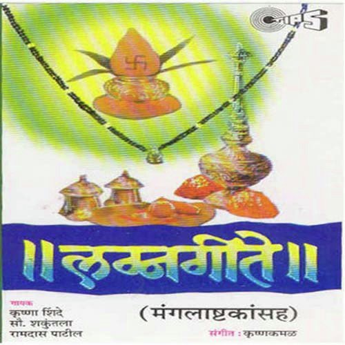 Dhavlya Pavlyachi by Krishna Kamal, Krishna Shinde - Download on PagalFree