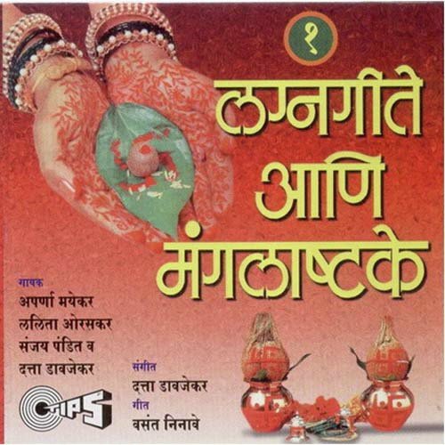 Tikojichya Poracha Barsa by Datta Davjekar, Aparna Mayekar, Lalita Oraskar, Sanjay Pandit - Download on PagalFree