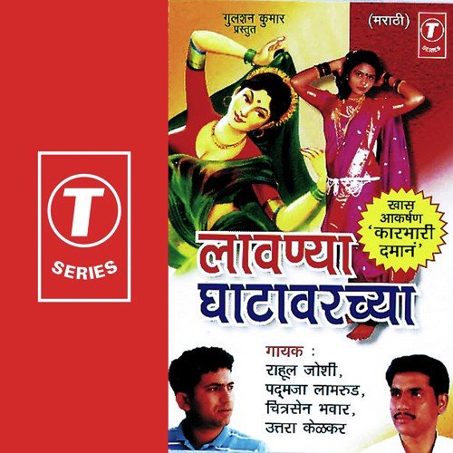 Reshmachya Reghani by Uttara Kelkar, Padmaja Lamrud, Chitra Sen Bhawar, Rahul Joshi, Vijay Gavande - Download on PagalFree