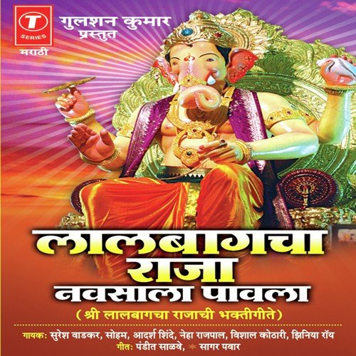 Gaurichya Nandana by Various Artists - Download on PagalFree