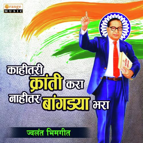 Kahitari Kranti Kara by Santosh Ambhore - Download on PagalFree