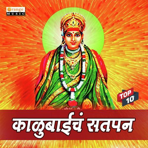 Kalubaina Laj Rakhali by Mohini Suryavanshi, Omkar Kamble, Omkar Kamble, Sajan Bendre, Ajay Kshirsagar, Yogesh Kamble, Aadina - Download on PagalFree