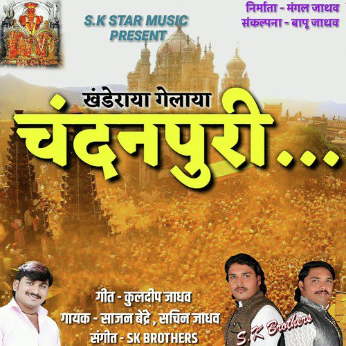 Khanderaya Gelaya Chandanpuri by Sajan Bendre, Sachin Jadhav - Download on PagalFree