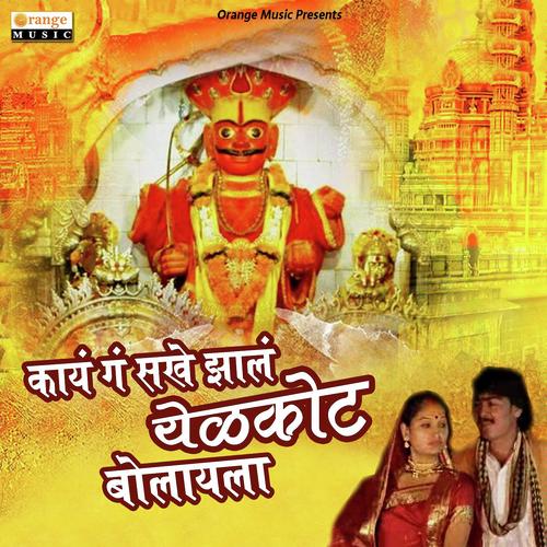 Kai Ga Sakhe Zala Yelkot Bolayala by Manoj Bhadakwad - Download on PagalFree