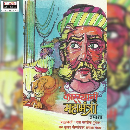 Karasthani Mahamantri - Part 1 by Datta Mahadik Punekar, Gulab Borgaonkar Tamasha Mandal - Download on PagalFree