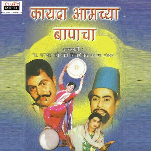 Kaayda Aamchya Baapacha - Part 2 by Ganpat V. Mane Chinchnikar Tamasha Mandal - Download on PagalFree