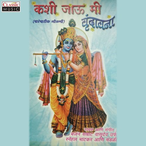 Krushna Kaisi Khelu Lapandaai by Snehal Bhatkat - Download on PagalFree