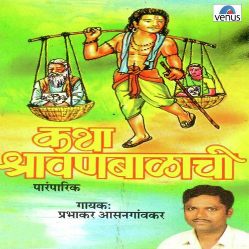 Prasadache Vatap Kele - Ram Bharat Laxman Shatrughna Janm by Prabhakar Aasangaokar - Download on PagalFree