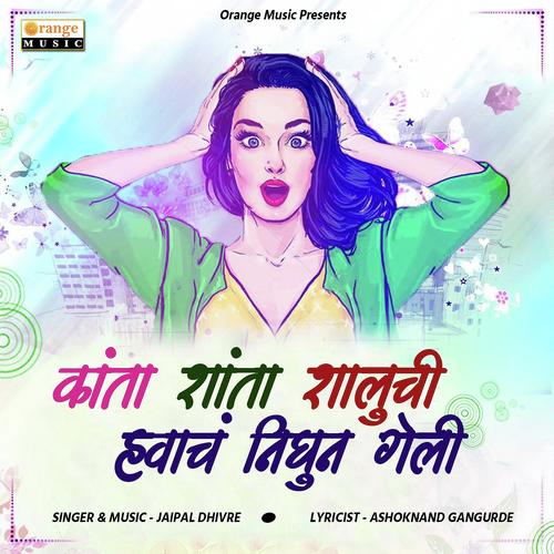 Kanta Shanta Shaluchi Hawach Nighun Geli by Jaipal Dhivre - Download on PagalFree