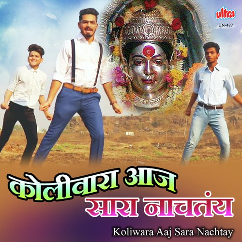 Koliwara Aaj Sara Nachtay Ga by Raj Irmali - Download on PagalFree