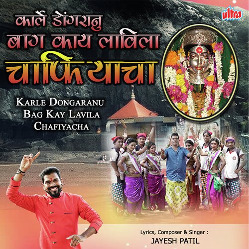 Karle Dongranu Baug Kay Lavila Chafiyacha by Jayesh Patil - Download on PagalFree