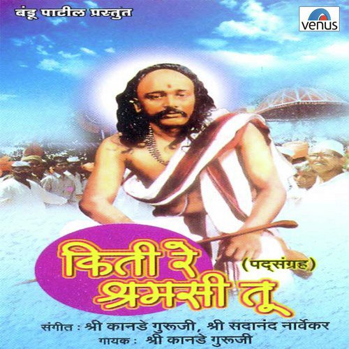 Bhakti Maj Deyi by Shri. Kanade Guruji - Download on PagalFree