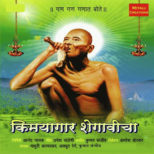 Shegavicha by Madhuri Karmarkar, AVADHUT REGE, AVADHUT REGE, Kumar Sanjeev - Download on PagalFree