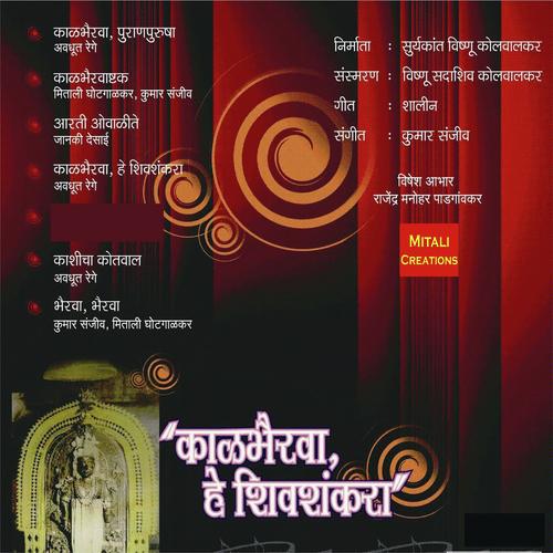 Kalabhairava Puranapurasha by Kumar Sanjeev, Uma Sawant, Uma Sawant, Janki Desai, AVADHUT REGE, Mitali Ghotgalkar - Download on PagalFree