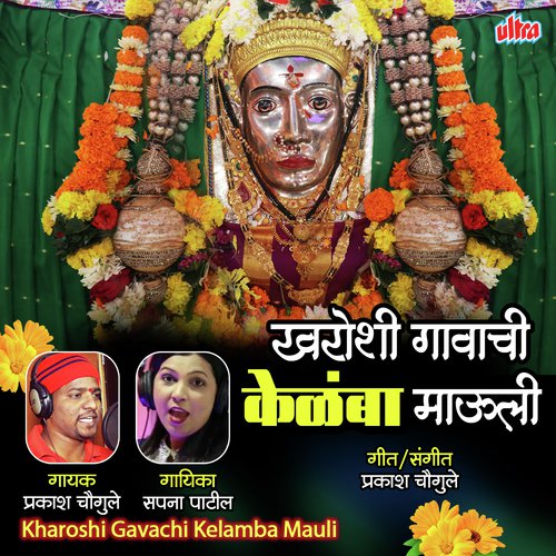 Kharoshi Gavachi Kelamba Mauli by Prakash Chougule, Sapna Patil - Download on PagalFree