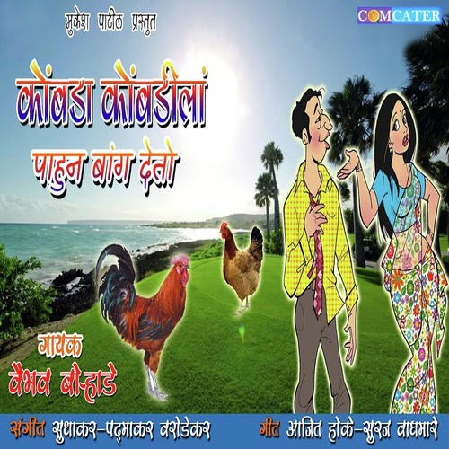 Kombadila Pahun Bang Deto by Vaibhav Bohrade - Download on PagalFree