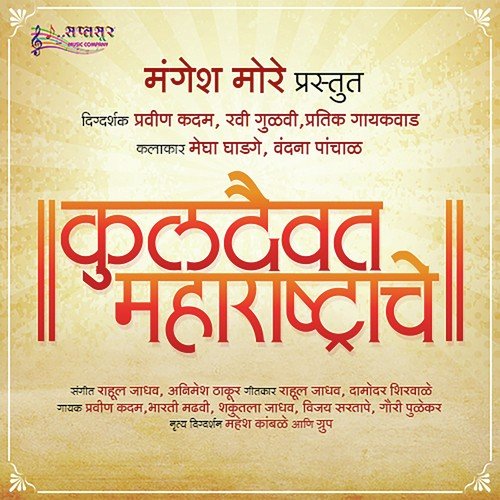Udho Udho Aai Amba Bai by Rahul Jadhav - Download on PagalFree