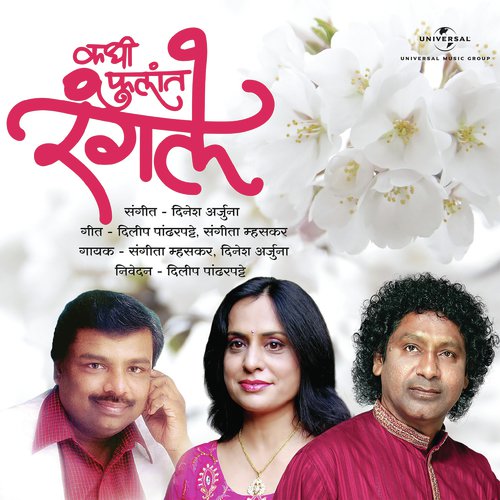 Karu Bharavasa by Sangita Mhaskar, Dinesh Arjuna, Dilip Pandharpatte - Download on PagalFree