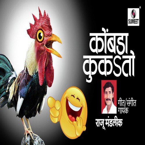 Kombada Kukato by Raju Mandlik - Download on PagalFree