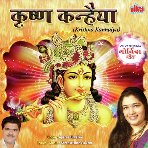 Krishna Stuti by Aparna Bivalkar - Download on PagalFree