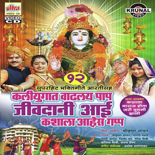 Alya Sarya Devi Fugadi Khedayala by Mangesh Shirke, Shrikrishna Sawant, Bhairavi Jadhav - Download on PagalFree