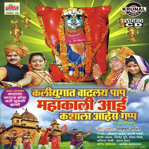 Fad Fad Zenda Fadakto Aaicha Shikharavar by Mangesh Shirke, Shrikrishna Sawant, Bhairavi Jadhav - Download on PagalFree
