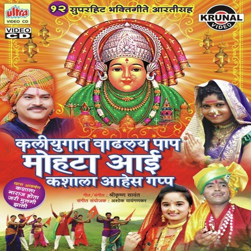 Chala Javuya Mohata Gavala Aaicha Darshanala by Mangesh Shirke, Shrikrishna Sawant, Bhairavi Jadhav - Download on PagalFree