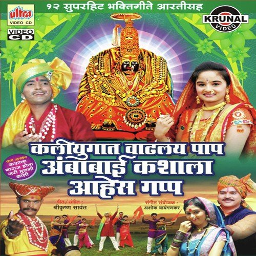 Fad Fad Zenda Fadakto Aaicha Shikharavar by Mangesh Shirke, Shrikrishna Sawant, Bharti Madhavi - Download on PagalFree