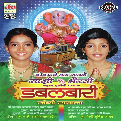 Abhang - Tujvin Deva Anath Mi Jagi by Bhairavi Jadhav, Sakshi Nalavade - Download on PagalFree