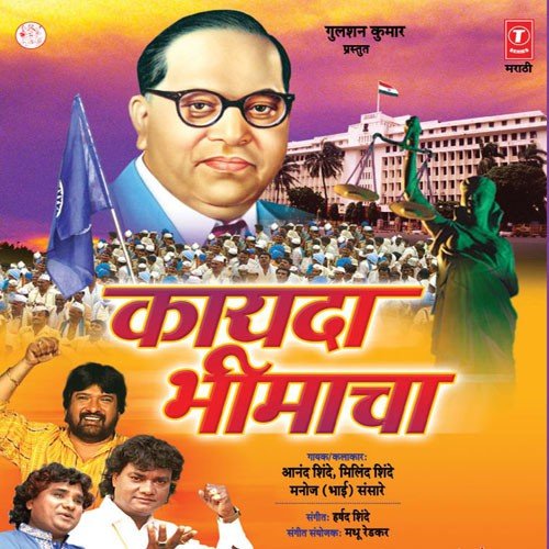 Mahagyanachya Mahamaanwala by Anand Shinde - Download on PagalFree