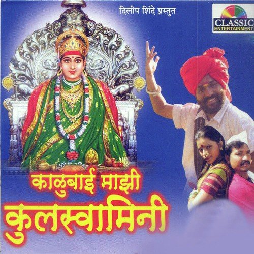 Ya Gharnyach Kuldewat Kalubai by Various Artists - Download on PagalFree