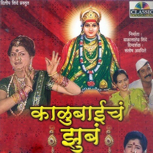 Kalubai Majha Aayi by Various Artists - Download on PagalFree