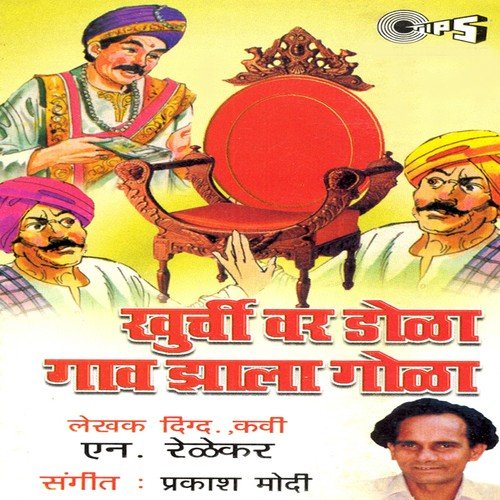 Khurchivar Dola Gaon Zala Gola - Part 1 by Magala Gurav, Dilip Kulkarni, Kala Rajani - Download on PagalFree
